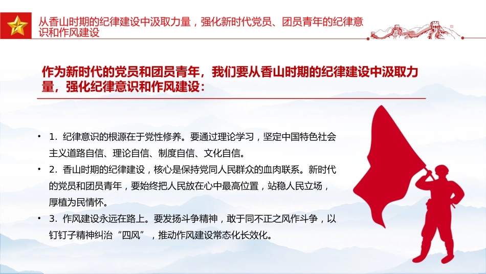党课讲稿+PPT课件：追寻赶考足迹不忘初心使命_第10页