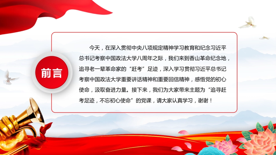 党课讲稿+PPT课件：追寻赶考足迹不忘初心使命_第2页