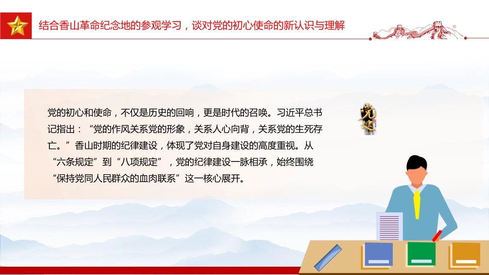 党课讲稿+PPT课件：追寻赶考足迹不忘初心使命_第5页