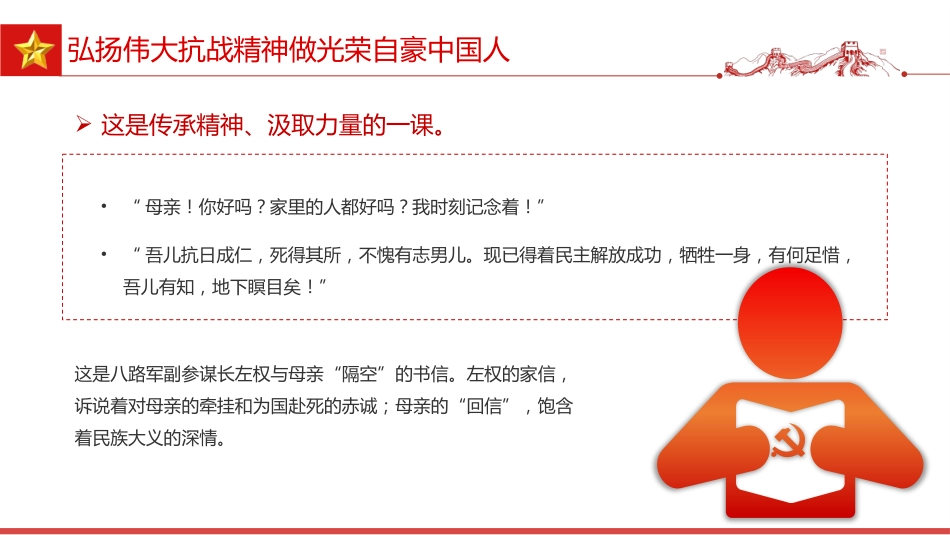 全国大中小学生同上一堂思政课讲稿+PPT课件:弘扬伟大抗战精神 做光荣自豪中国人_第6页