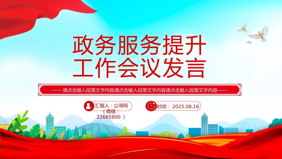 讲稿+PPT课件:政务服务提升工作会议发言_第1页