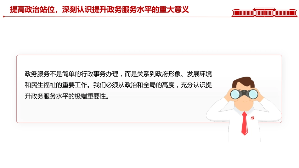 讲稿+PPT课件:政务服务提升工作会议发言_第5页