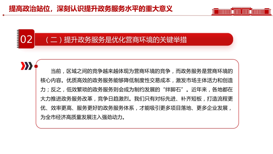 讲稿+PPT课件:政务服务提升工作会议发言_第7页
