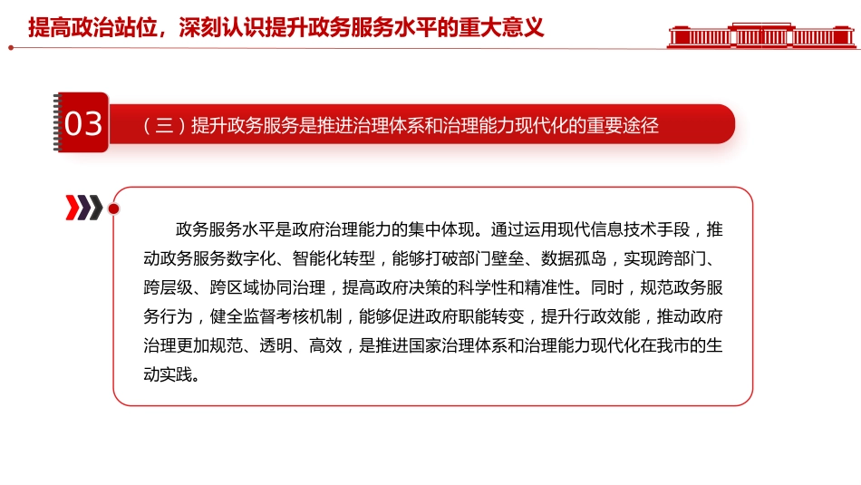 讲稿+PPT课件:政务服务提升工作会议发言_第8页