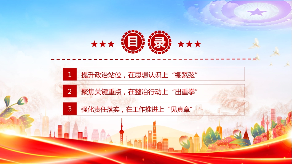 讲稿+PPT课件:在违规收送礼品礼金突出问题专项整治工作会议上的讲话_第3页