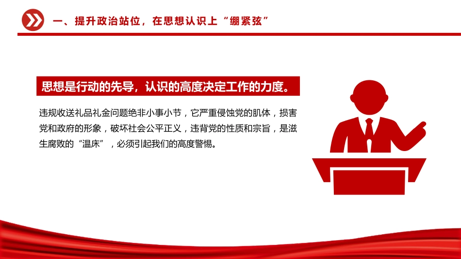讲稿+PPT课件:在违规收送礼品礼金突出问题专项整治工作会议上的讲话_第5页
