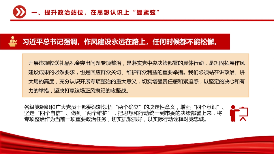 讲稿+PPT课件:在违规收送礼品礼金突出问题专项整治工作会议上的讲话_第7页