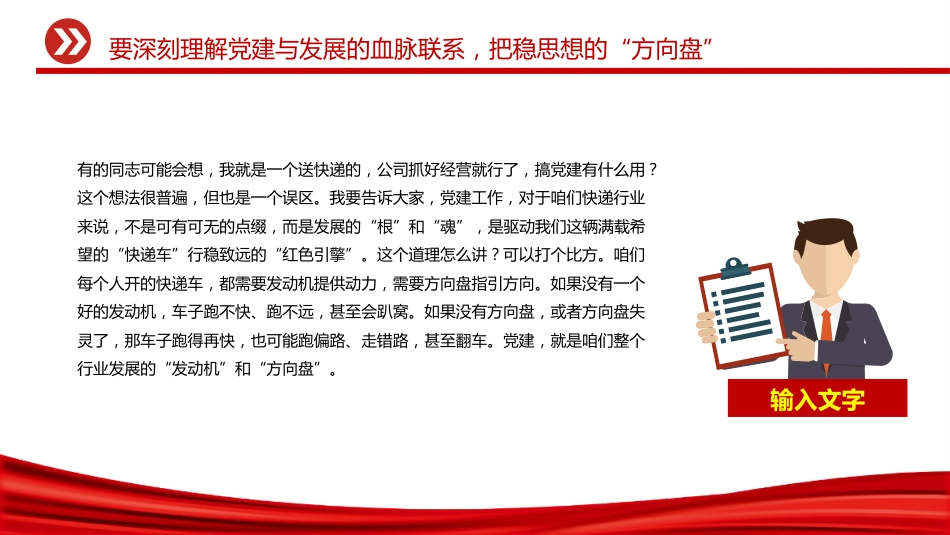 快递行业党课课件讲稿+PPT课件：党课引领聚合力红色引擎促发展（在2025年市快递行业协会党支部党员大会上的党课）_第6页