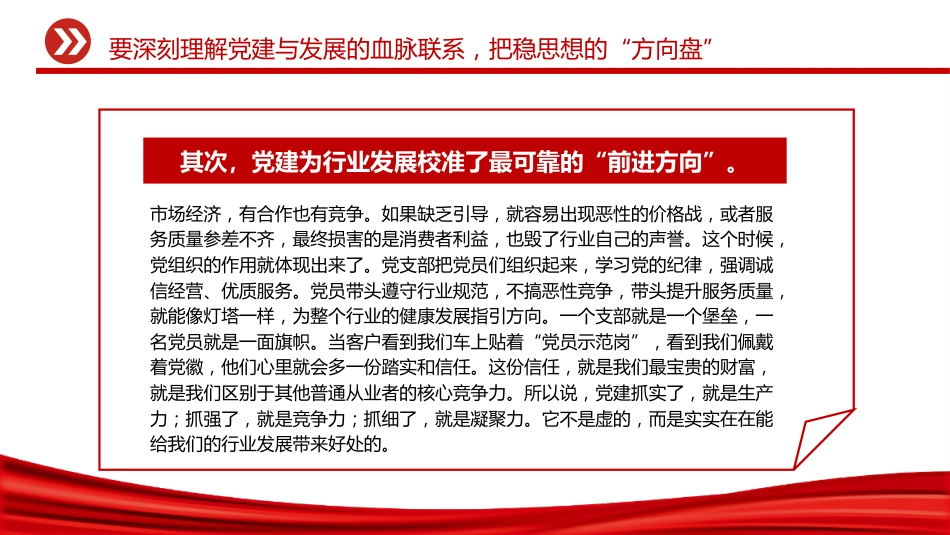 快递行业党课课件讲稿+PPT课件：党课引领聚合力红色引擎促发展（在2025年市快递行业协会党支部党员大会上的党课）_第8页
