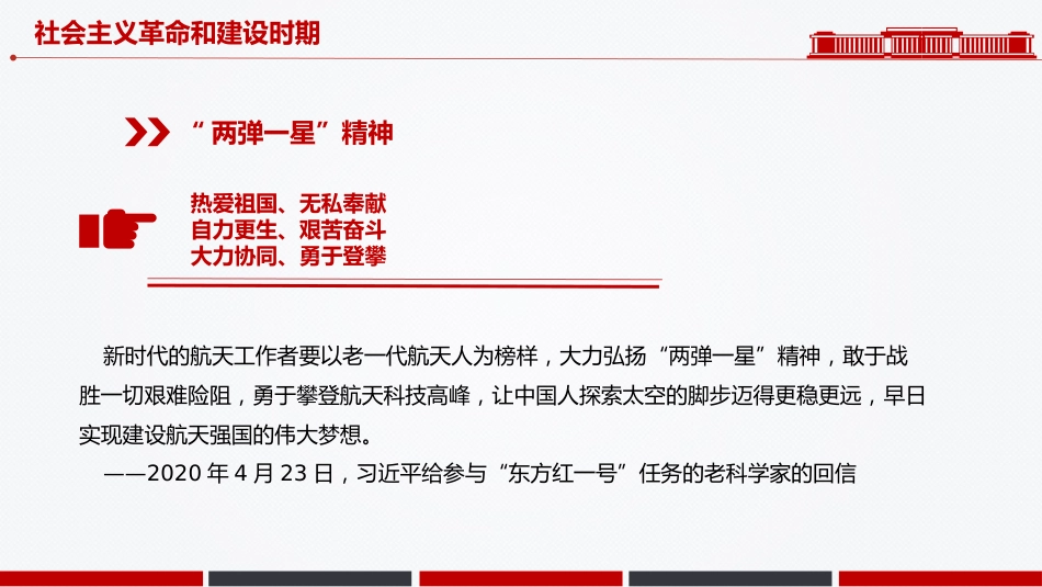 党课讲稿+PPT课件：中国精神PPT中国共产党人的精神谱系（二）_第5页