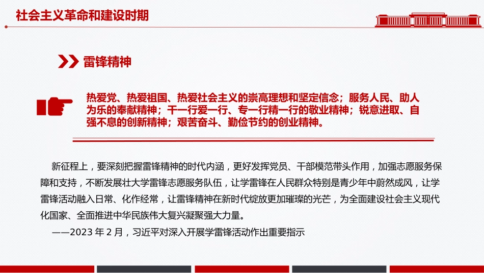 党课讲稿+PPT课件：中国精神PPT中国共产党人的精神谱系（二）_第6页
