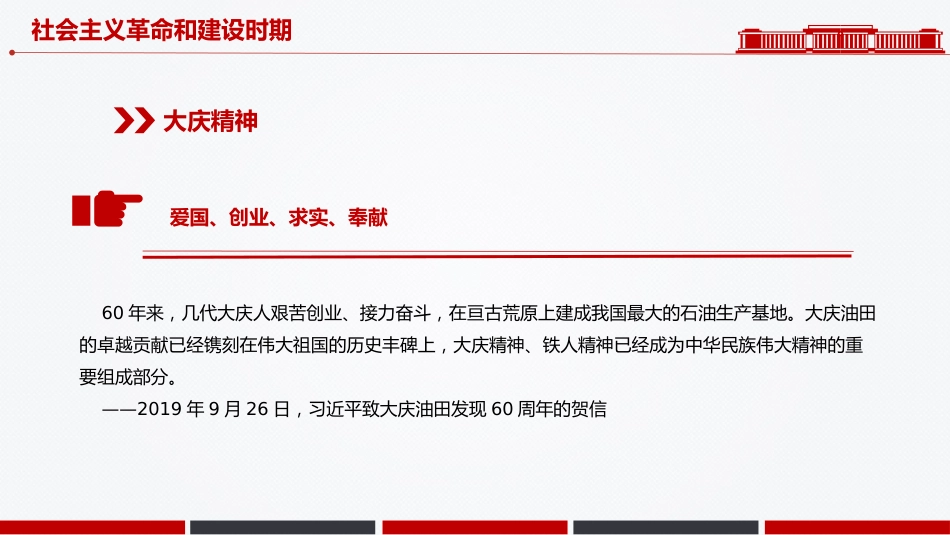 党课讲稿+PPT课件：中国精神PPT中国共产党人的精神谱系（二）_第8页