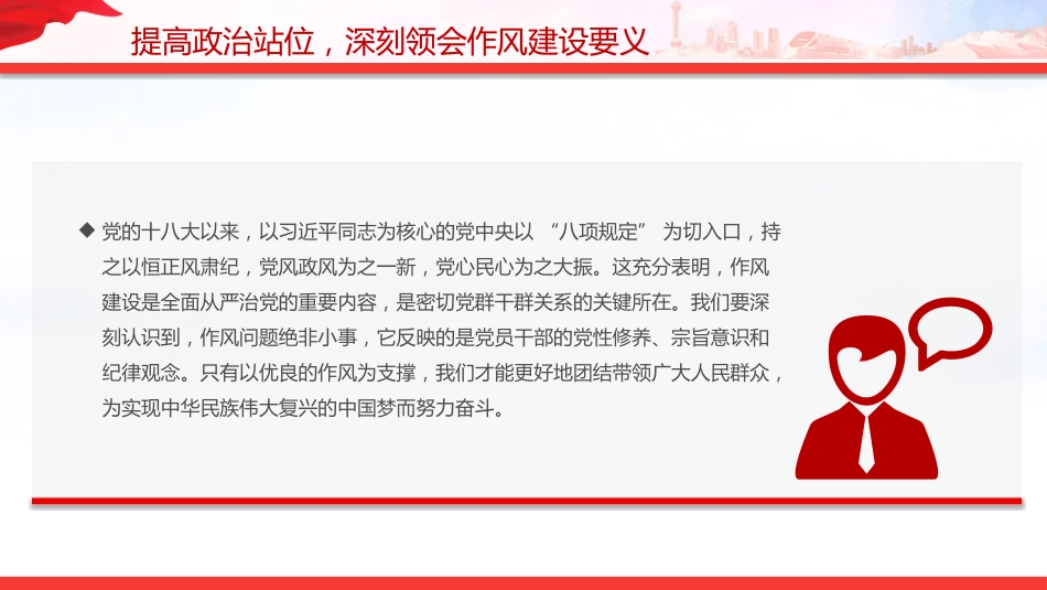 讲稿+PPT课件:在全县深化作风建设为民服务会议上的讲话(深化作风建设 为民服务)_第6页