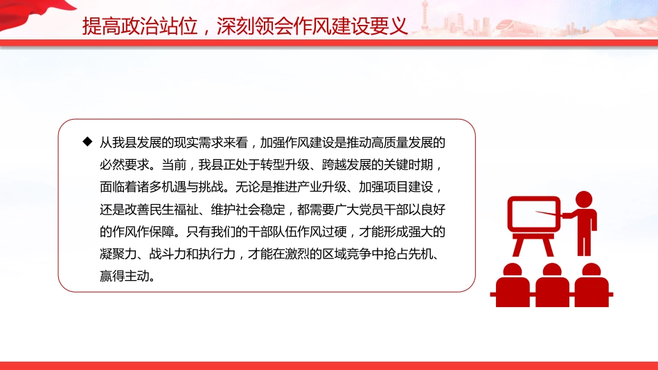 讲稿+PPT课件:在全县深化作风建设为民服务会议上的讲话(深化作风建设 为民服务)_第7页