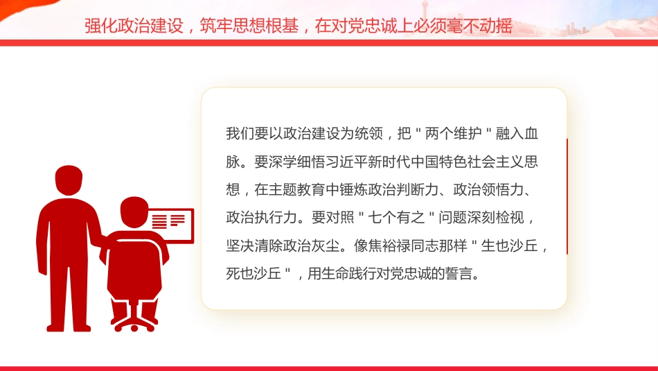 党课讲稿+PPT课件：以钉钉子精神推动作风建设向纵深发展_第5页
