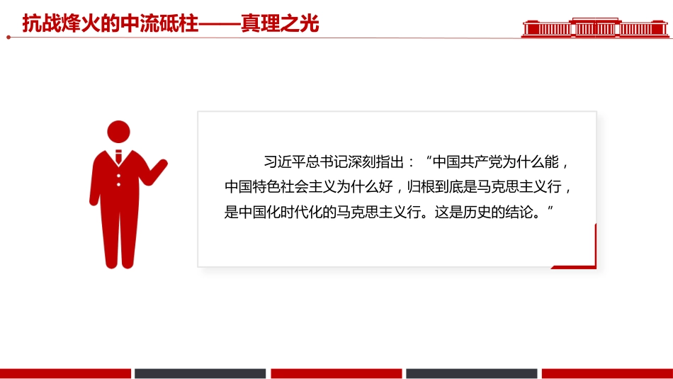 抗战胜利80周年课件讲稿+PPT课件:抗战烽火的中流砥柱_第5页
