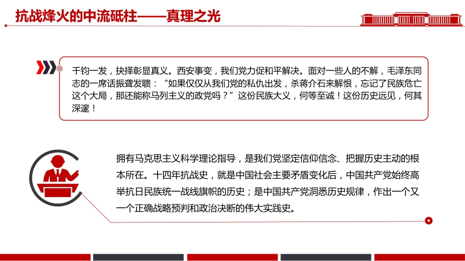 抗战胜利80周年课件讲稿+PPT课件:抗战烽火的中流砥柱_第9页