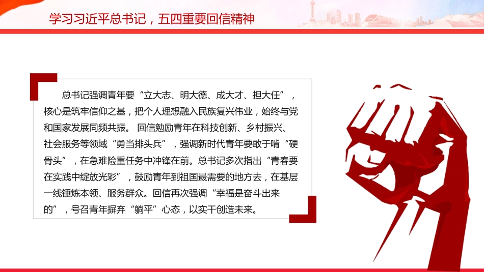 党课讲稿+PPT课件:学习总书记重要回信精神PPT新时代青年辅导党课_第5页