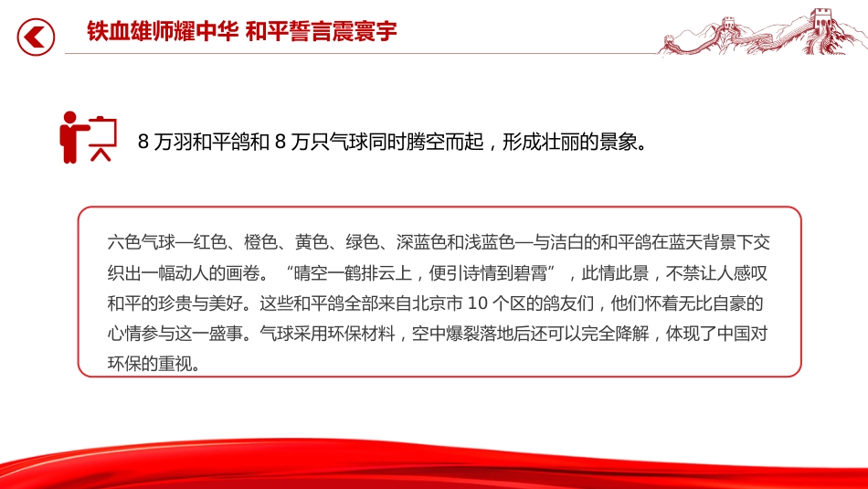 九三阅兵观后感课件讲稿+PPT课件：铁血雄师耀中华 和平誓言震寰宇_第9页