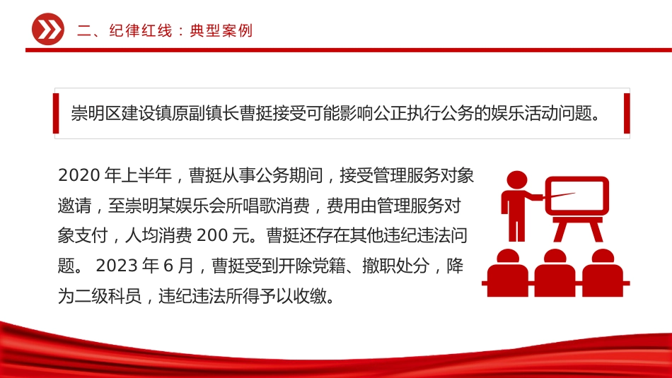 节前廉洁提醒课件讲稿+PPT课件:风清气正迎国庆 廉洁自律过中秋_第9页