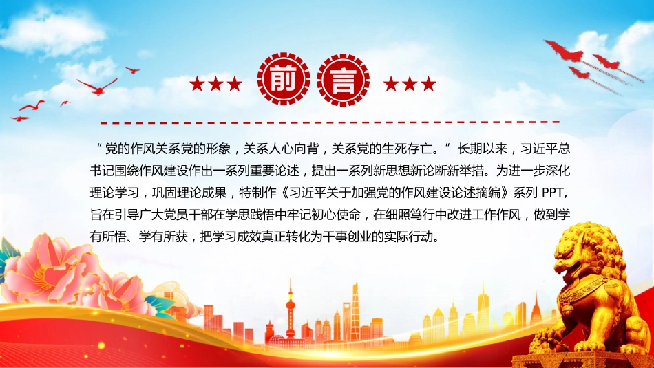党课讲稿+PPT课件:习近平关于加强党的作风建设论述摘编(四)_第2页