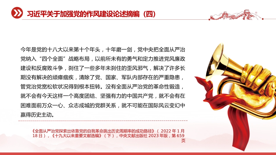 党课讲稿+PPT课件:习近平关于加强党的作风建设论述摘编(四)_第3页