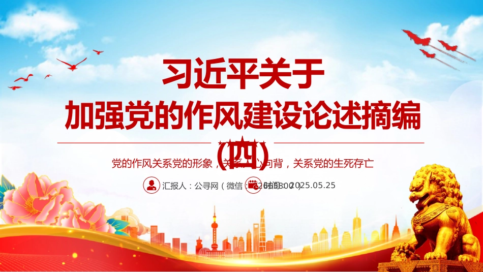 党课讲稿+PPT课件:习近平关于加强党的作风建设论述摘编(四)_第8页