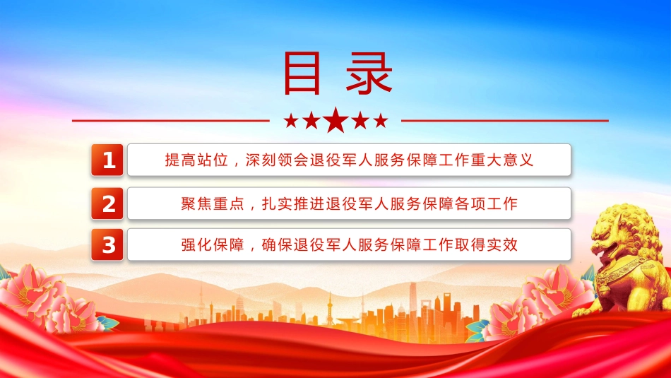 讲稿+PPT课件：在街道退役军人服务保障工作会上的讲话_第3页