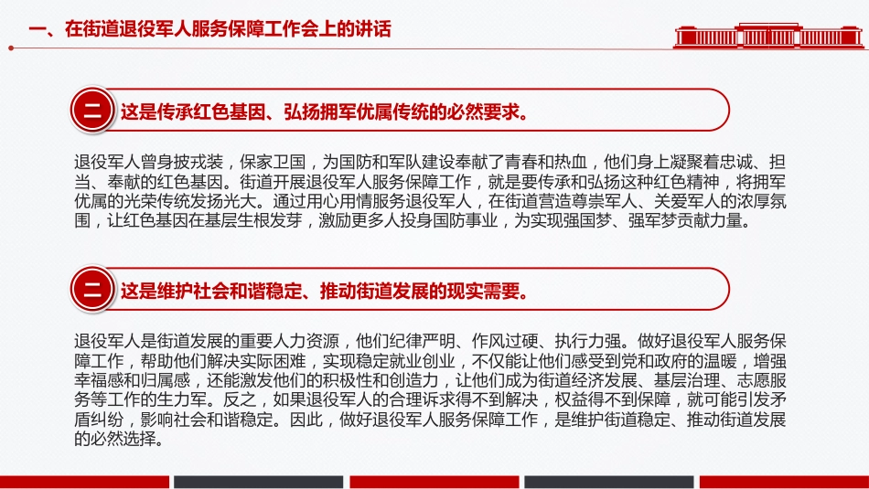 讲稿+PPT课件：在街道退役军人服务保障工作会上的讲话_第6页