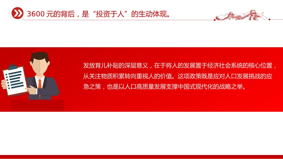 讲稿+PPT课件：育儿补贴3600元背后的三重深意_第10页