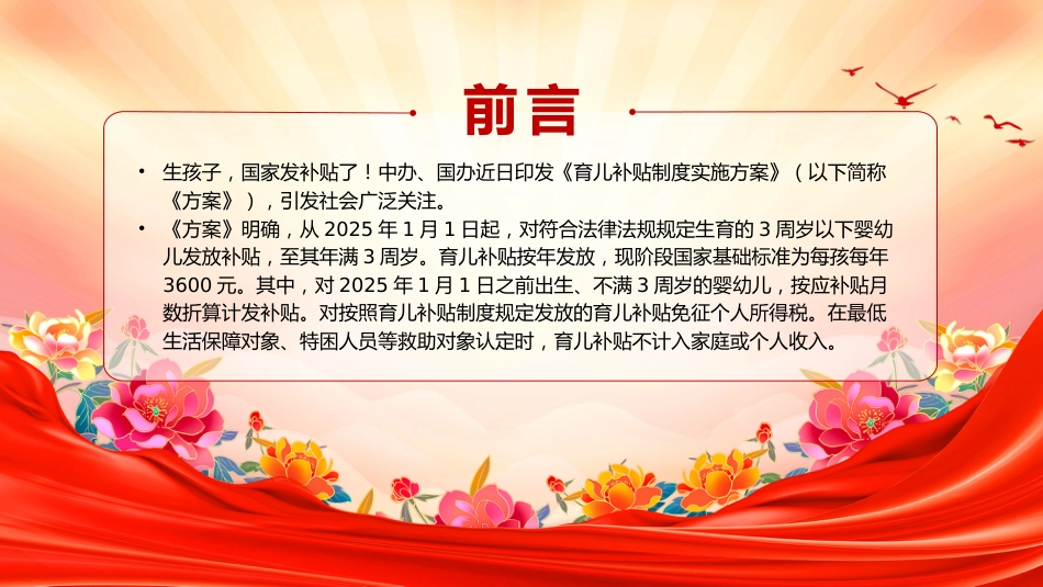 讲稿+PPT课件：育儿补贴3600元背后的三重深意_第2页