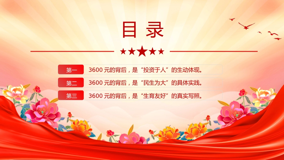 讲稿+PPT课件：育儿补贴3600元背后的三重深意_第4页