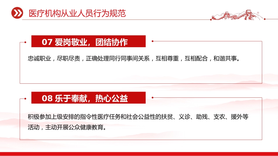 讲稿+PPT课件：医德医风宣传教育_第10页