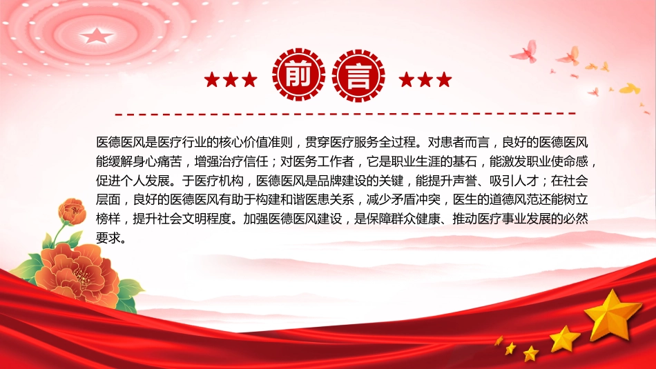 讲稿+PPT课件：医德医风宣传教育_第2页