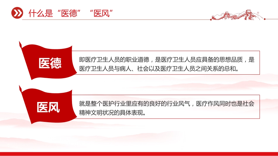 讲稿+PPT课件：医德医风宣传教育_第5页
