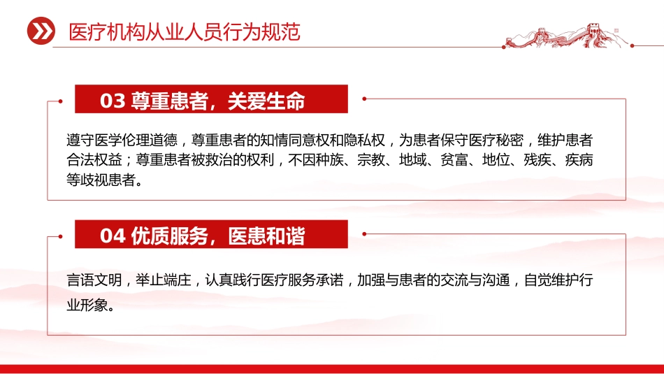 讲稿+PPT课件：医德医风宣传教育_第8页