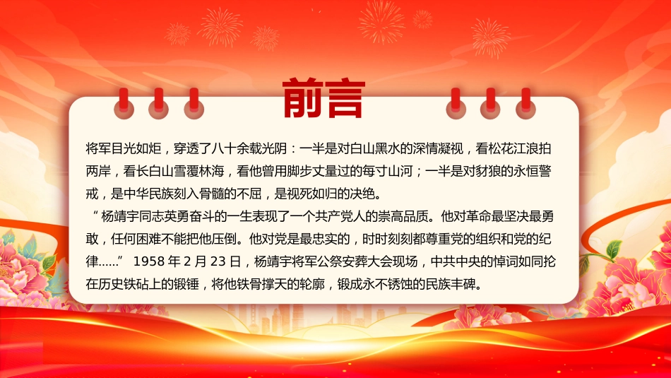 讲稿+PPT课件：致敬抗联英雄杨靖宇PPT铁骨忠魂民族脊梁抗战胜利80周年专题课件_第3页