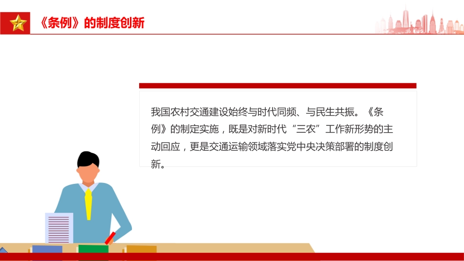 讲稿+PPT课件:一文解读《农村公路条例》的制度创新和核心内容_第5页