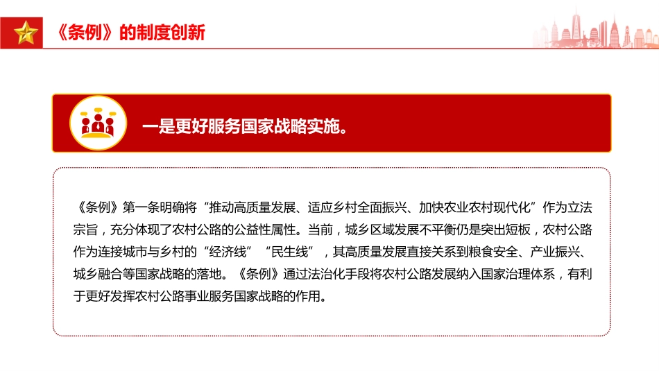 讲稿+PPT课件:一文解读《农村公路条例》的制度创新和核心内容_第6页