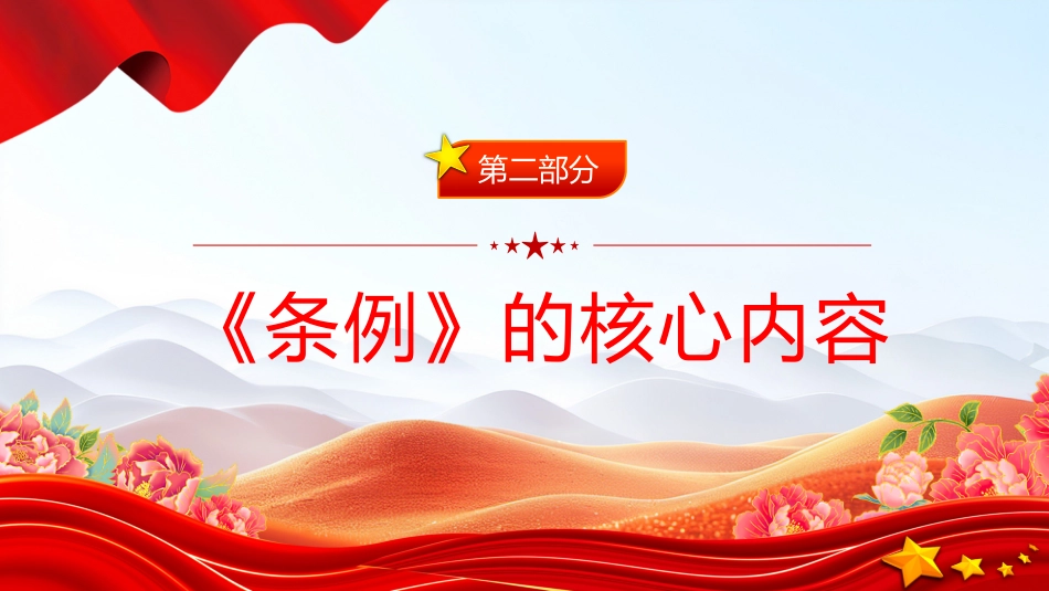讲稿+PPT课件:一文解读《农村公路条例》的制度创新和核心内容_第9页