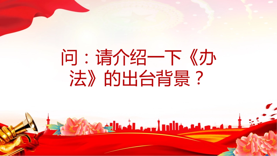 讲稿+PPT课件：一文解读《国家网络安全事件报告管理办法》_第3页
