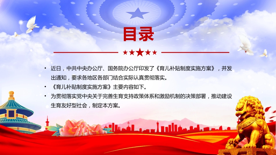 讲稿+PPT课件:一文读懂《育儿补贴制度实施方案》_第2页