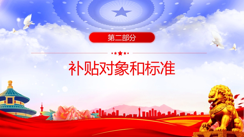 讲稿+PPT课件:一文读懂《育儿补贴制度实施方案》_第6页