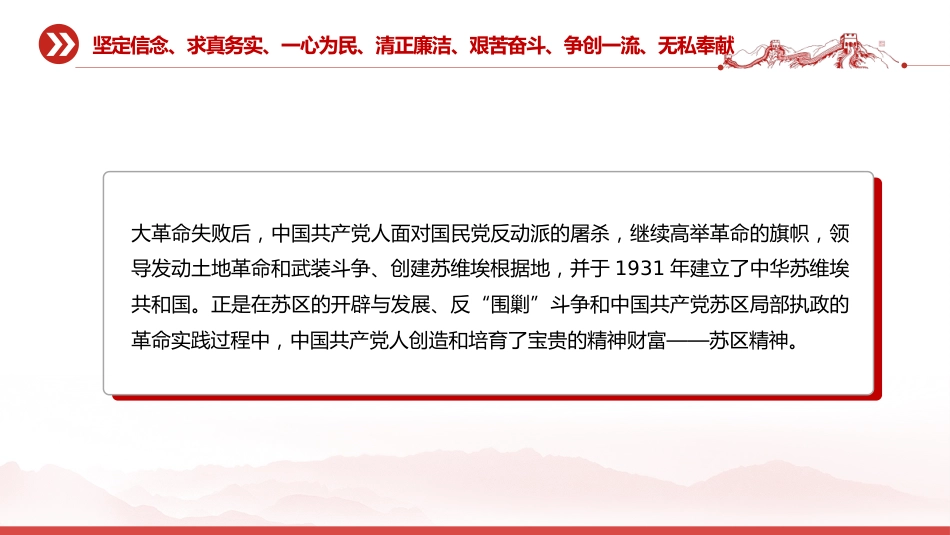 党课讲稿+PPT课件:苏区精神PPT中国共产党人的精神谱系党课课件_第3页