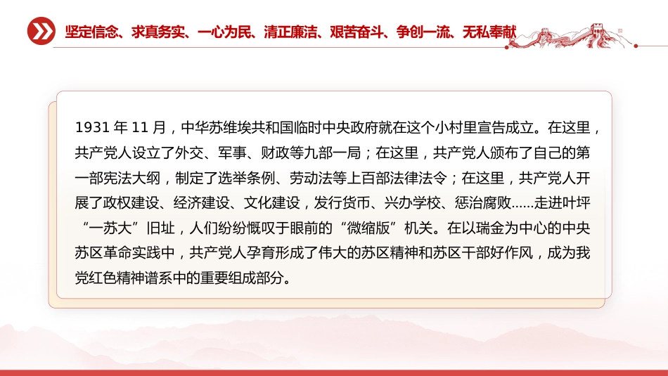 党课讲稿+PPT课件:苏区精神PPT中国共产党人的精神谱系党课课件_第4页