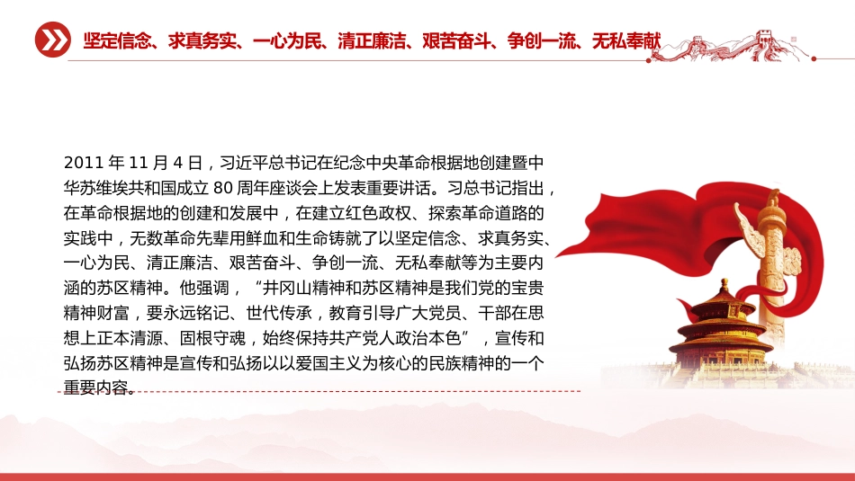 党课讲稿+PPT课件:苏区精神PPT中国共产党人的精神谱系党课课件_第5页