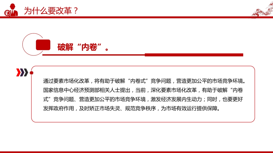 讲稿+PPT课件:要素市场化配置改革是什么?怎么改?在哪改_第10页