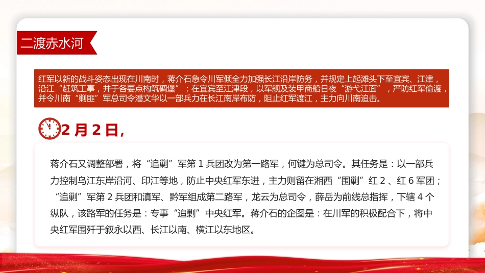 党课讲稿+PPT课件:四渡赤水中外战争史上的奇观PPT党史故事课件_第9页