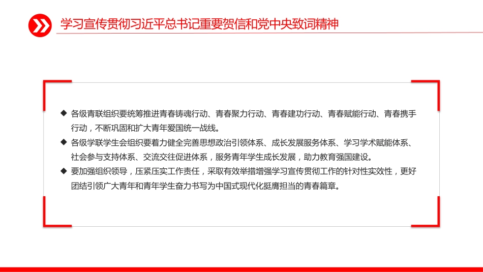 讲稿+PPT课件:学习宣传贯彻习近平总书记重要贺信和党中央致词精神_第10页
