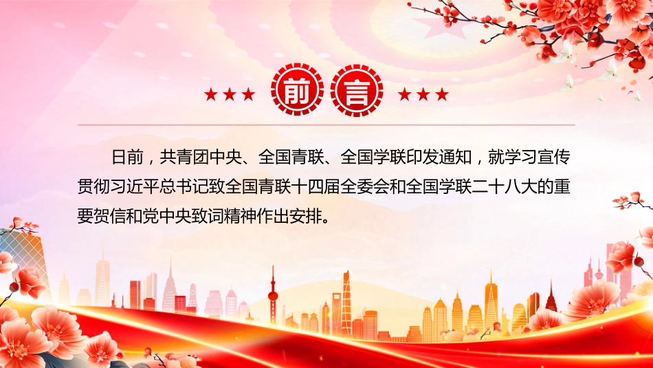 讲稿+PPT课件:学习宣传贯彻习近平总书记重要贺信和党中央致词精神_第2页